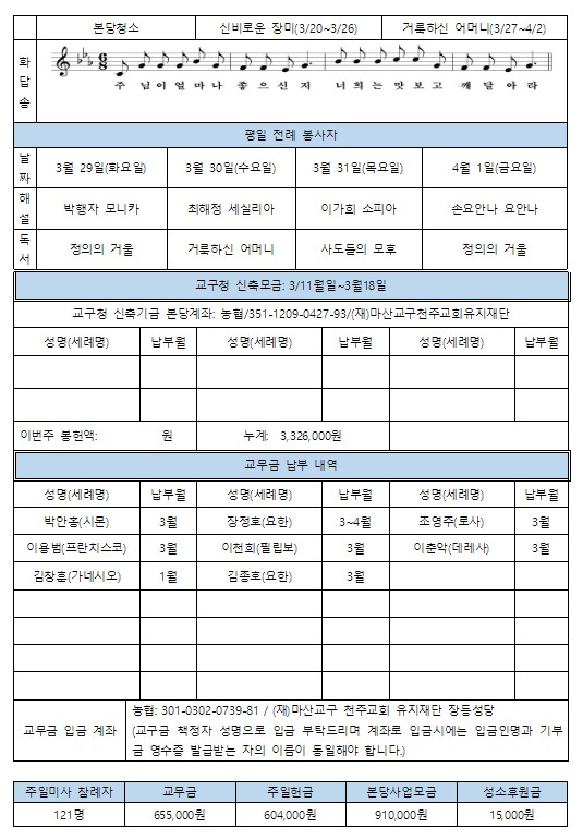 제11호 장등주보-사순 제4주일-1.jpg