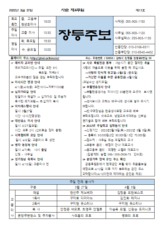 제11호 장등주보-사순 제4주일.png
