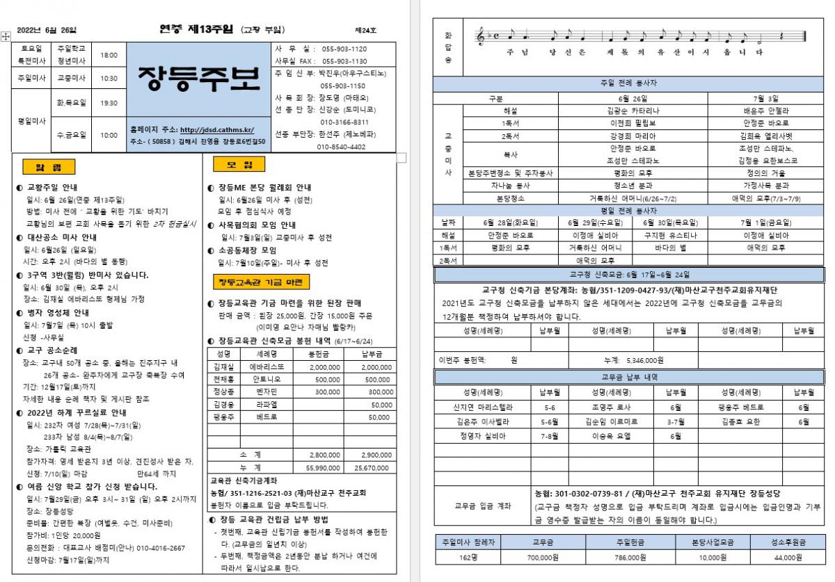 제24호 장등주보.jpg