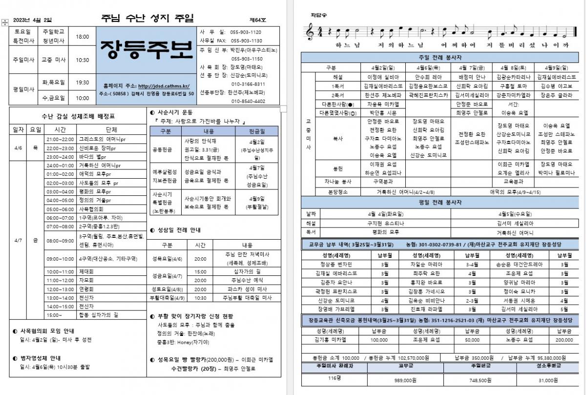 제64호 장등주보.jpg