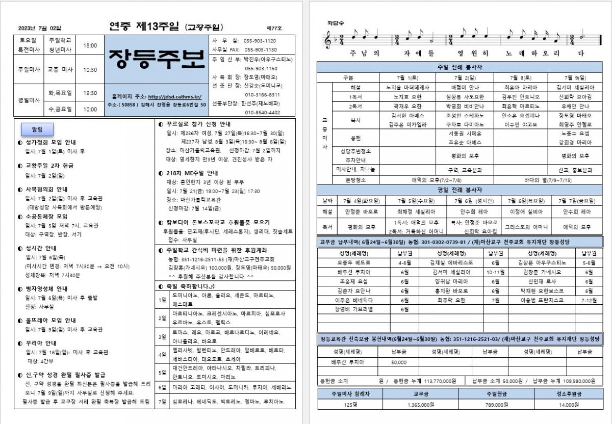 제77호 장등주보.jpg