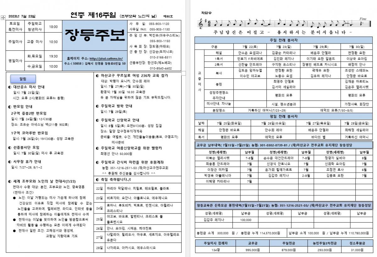 제80호 장등주보.jpg