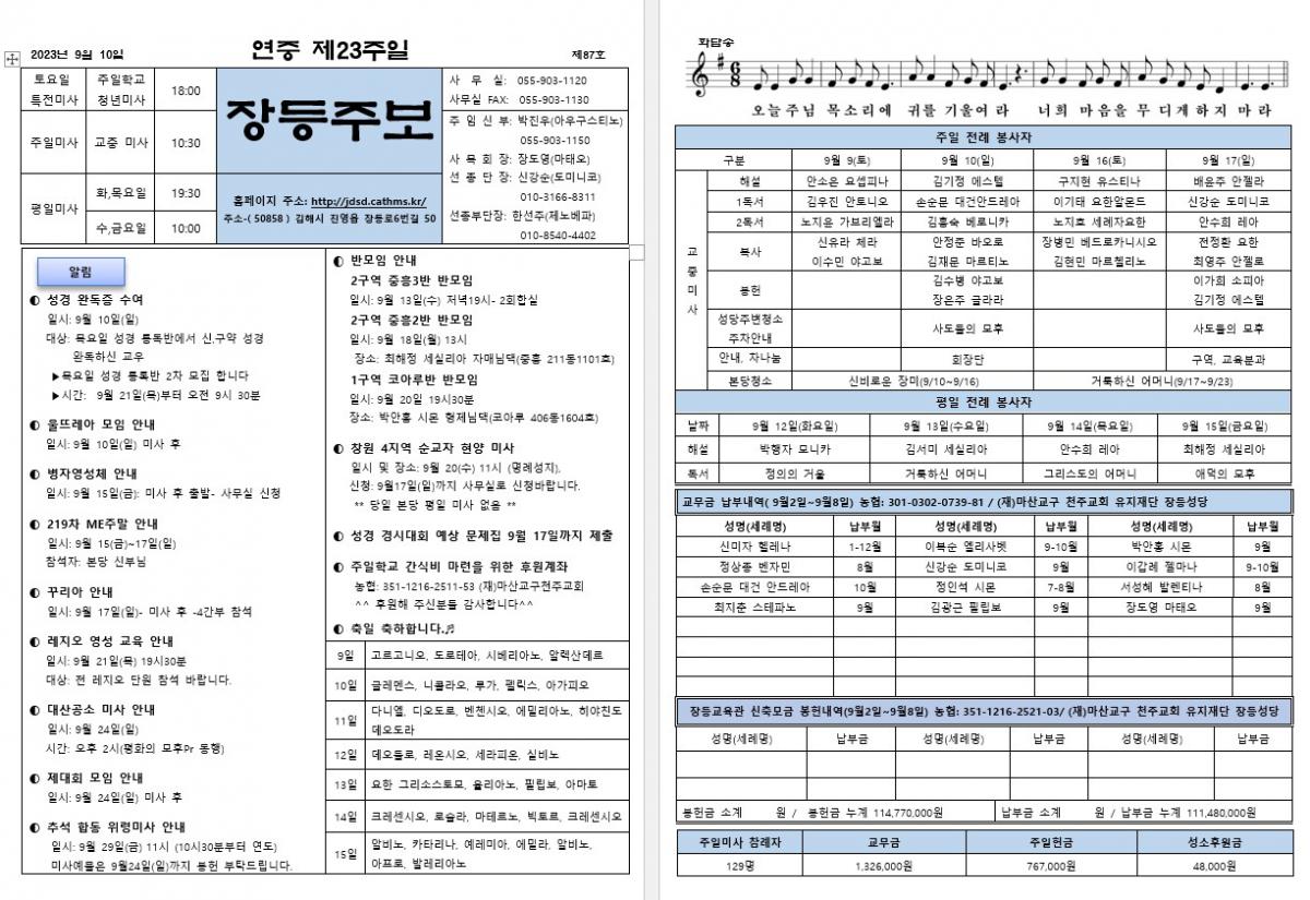 제87호 장등주보.jpg