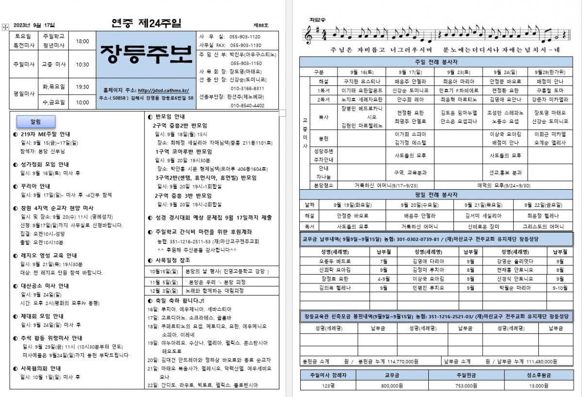 제88호 장등주보.jpg