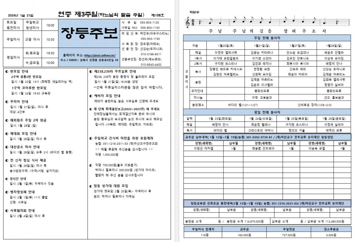 제106호 장등주보.jpg