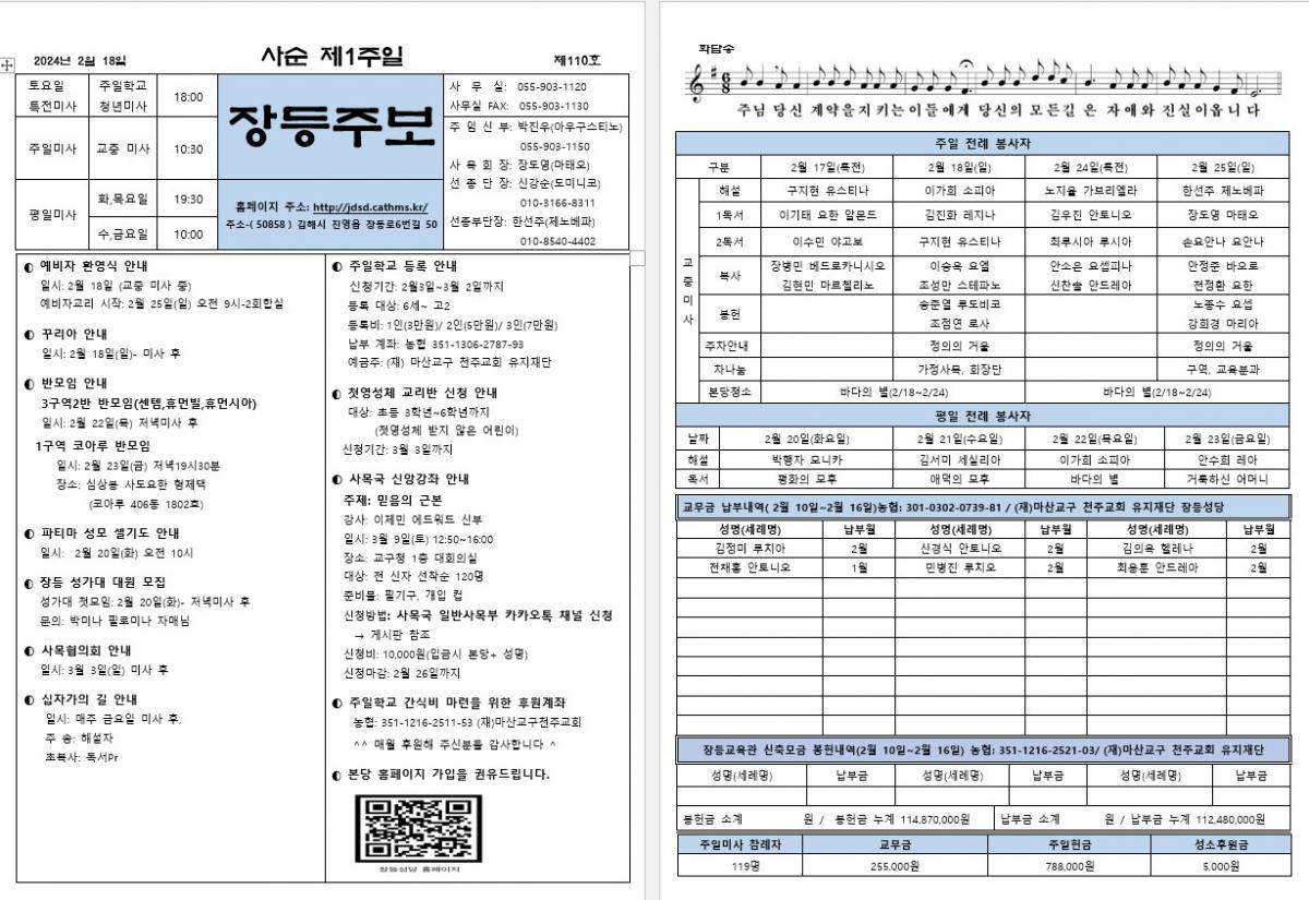 제110호 장등주보.jpg
