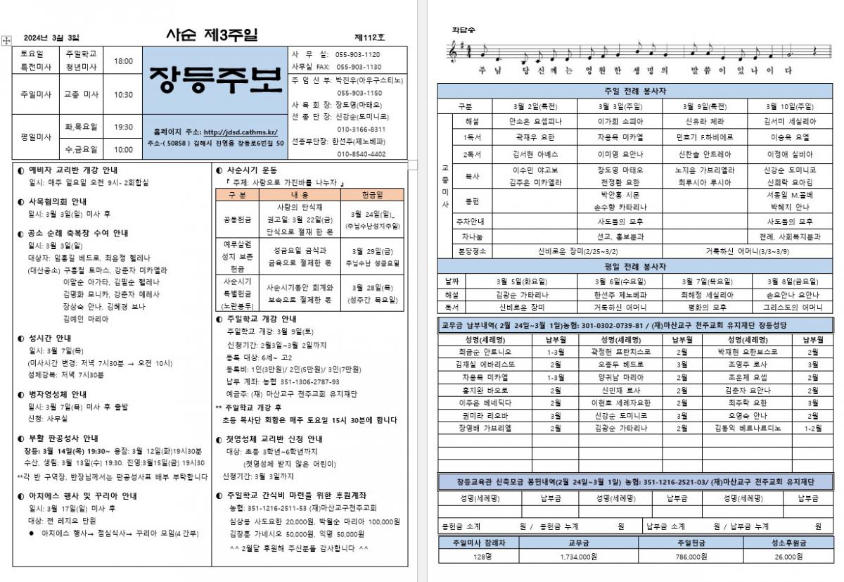 제112호 장등주보.jpg