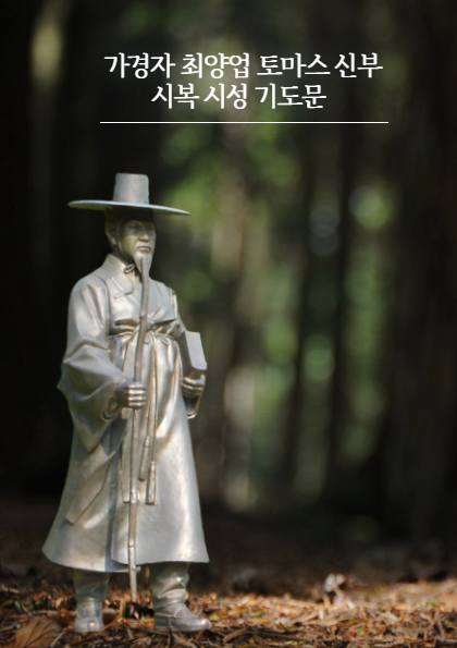 CHOEYangeop_prayer.png