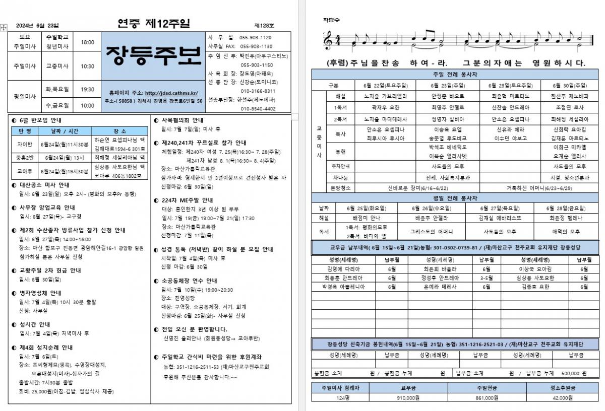 제128호 장등주보.jpg