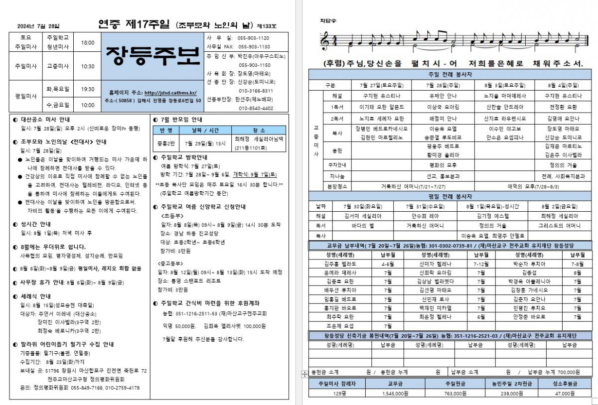 제133호 장등주보(2024.07.28).jpg