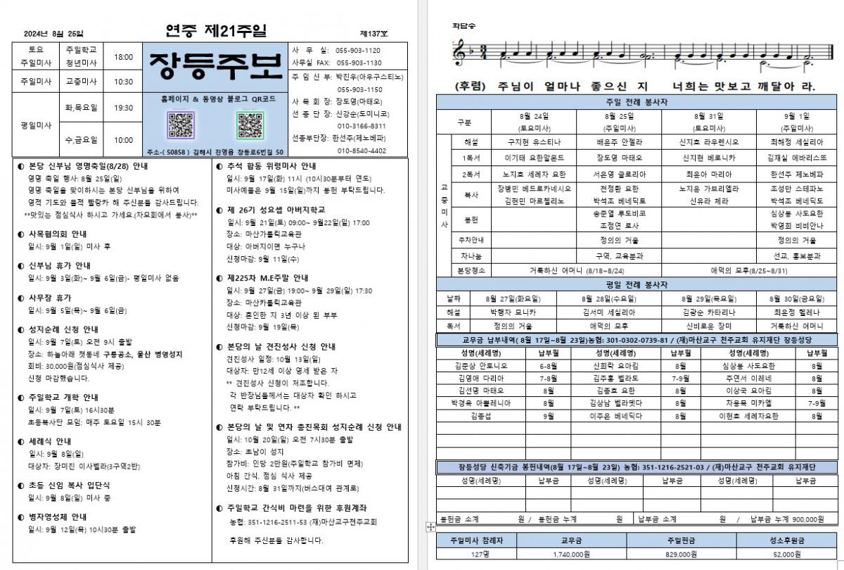 제137호 장등주보(2024.08.25).jpg