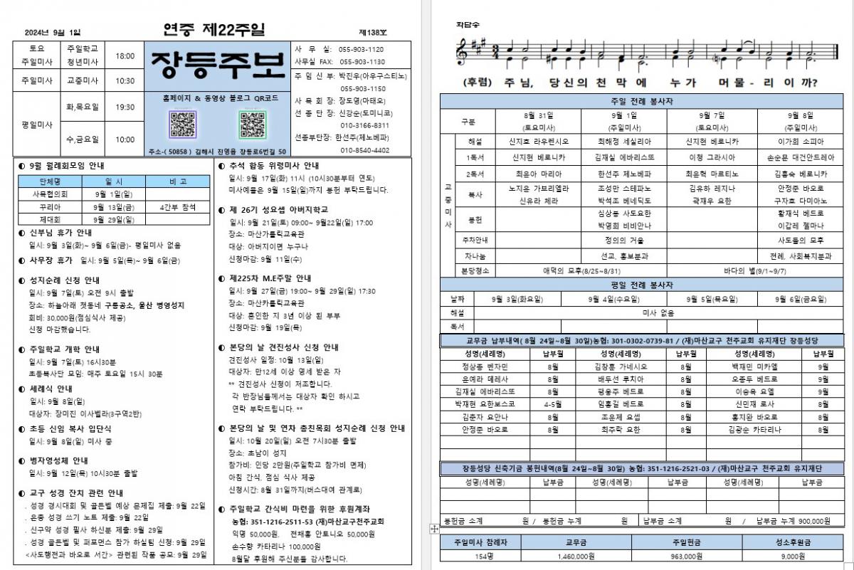 제138호 장등주보(2024.09.01).jpg