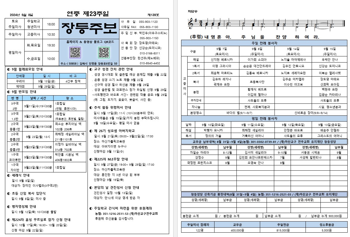 제139호 장등주보(2024.09.08).jpg