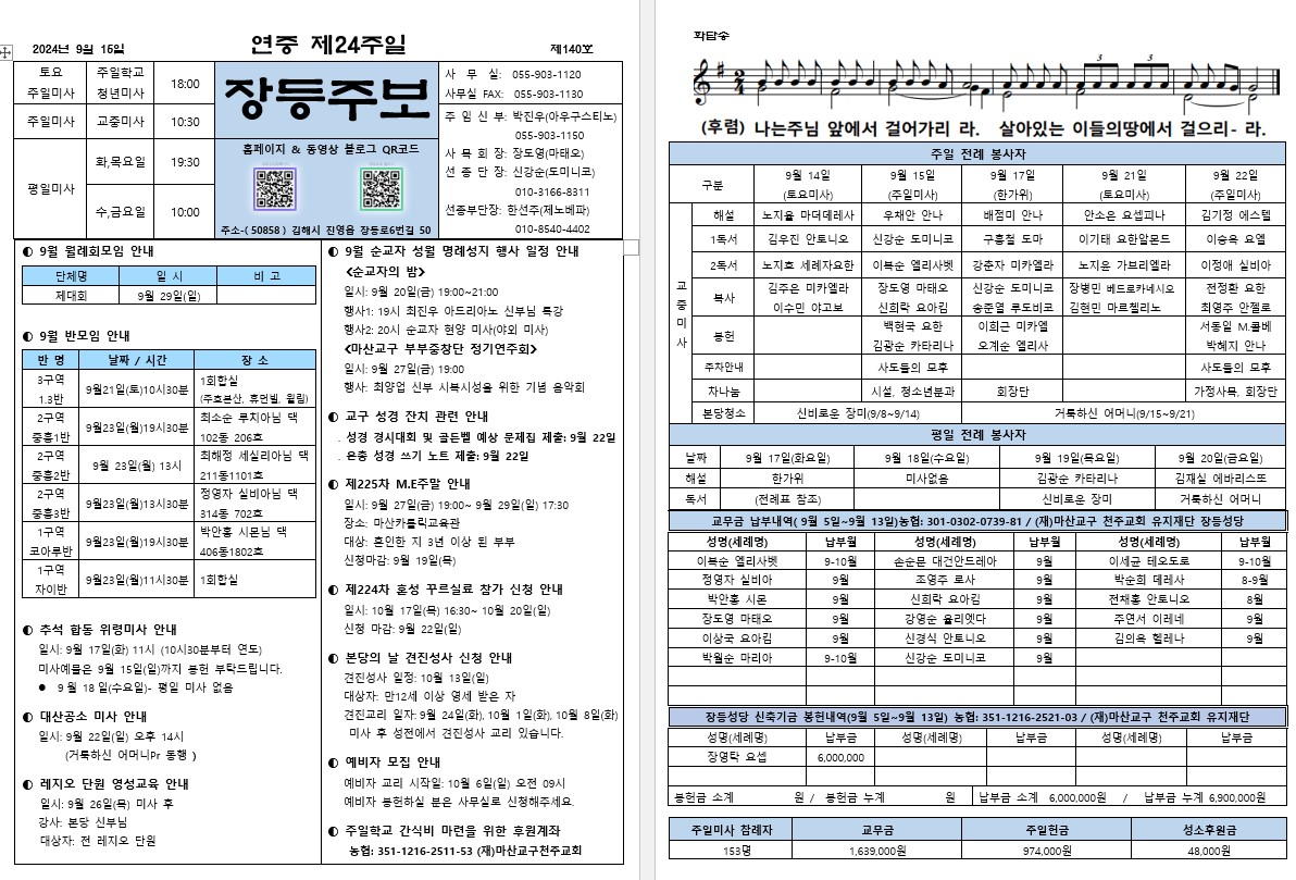 제140호 장등주보(2024.09.15).jpg