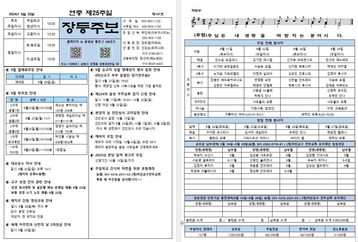 제141호 장등주보(2024.09.22).jpg