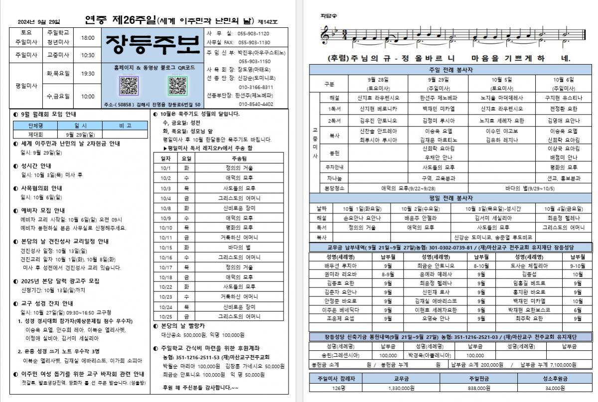 제142호 장등주보(2024.09.29).jpg