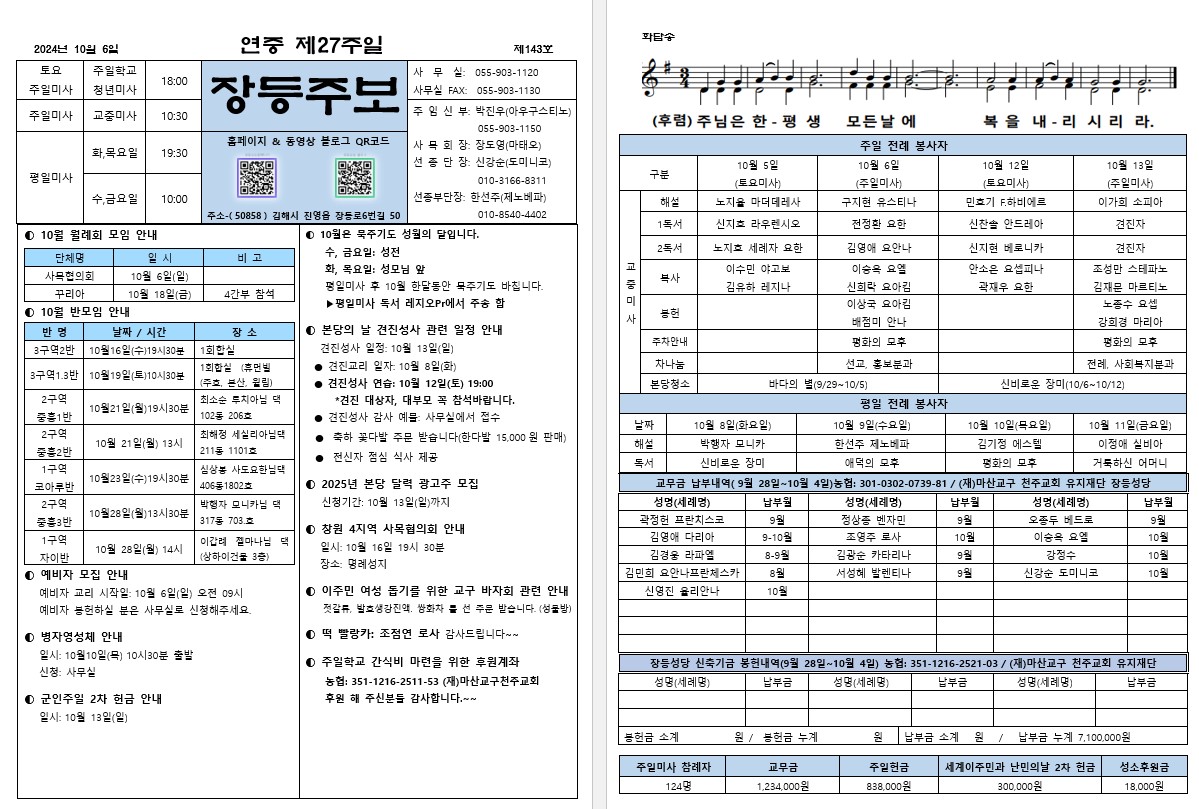 제143호 장등주보(2024.10.06).jpg