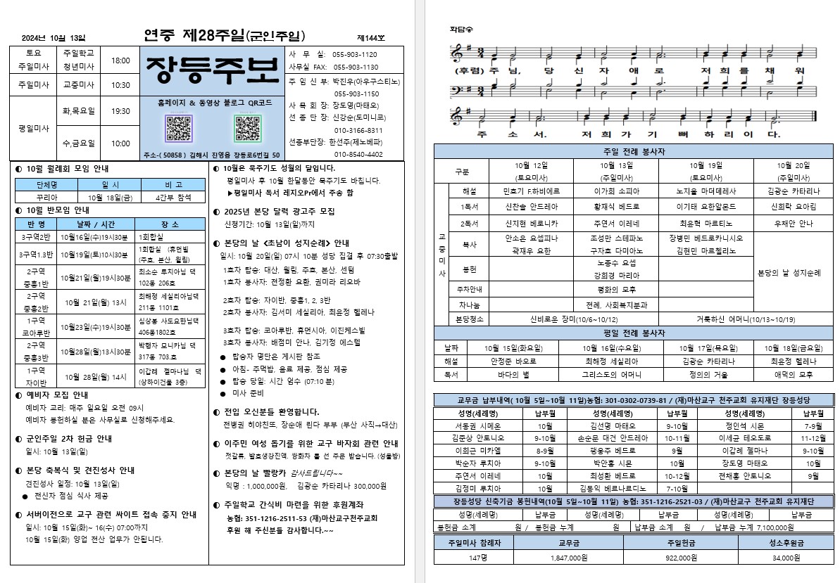 제144호 장등주보(2024.10.13).jpg