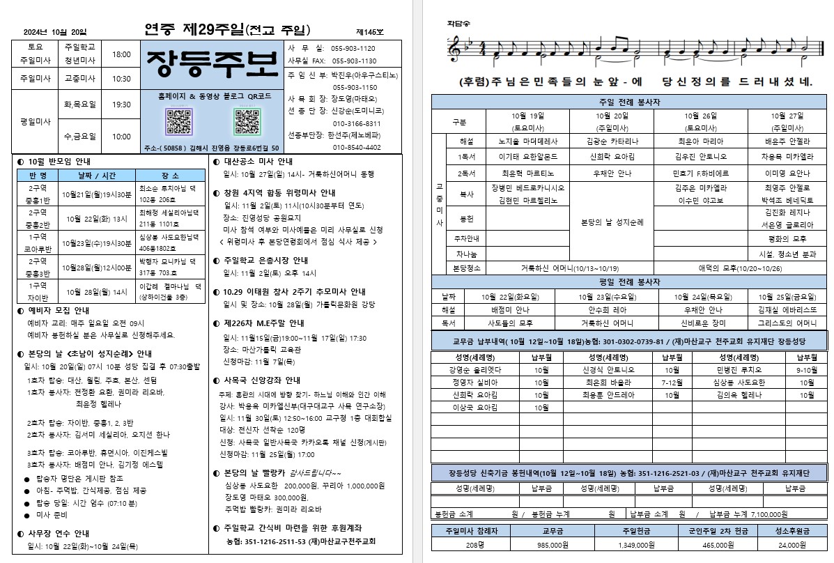 제145호 장등주보(2024.10.20).jpg