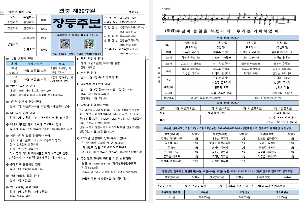 제146호 장등주보(2024.10.27).jpg