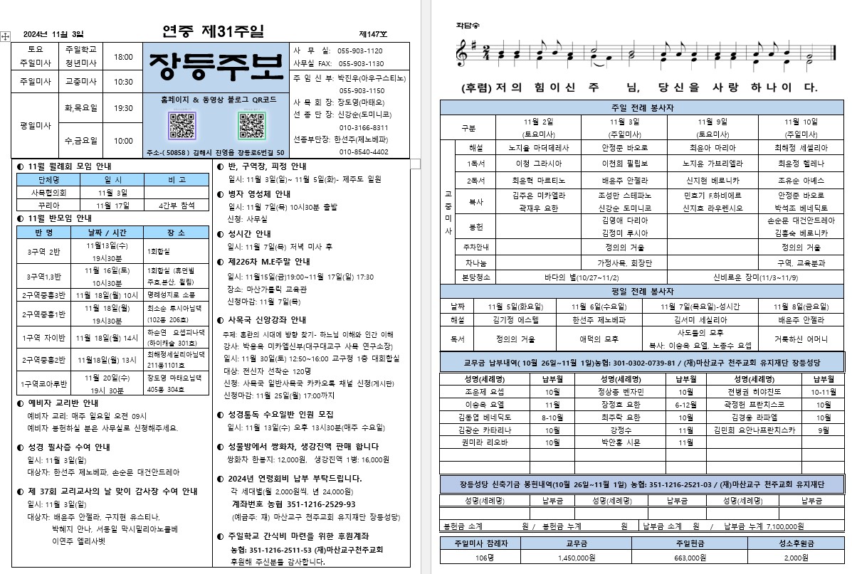 제147호 장등주보(2024.11.03).jpg