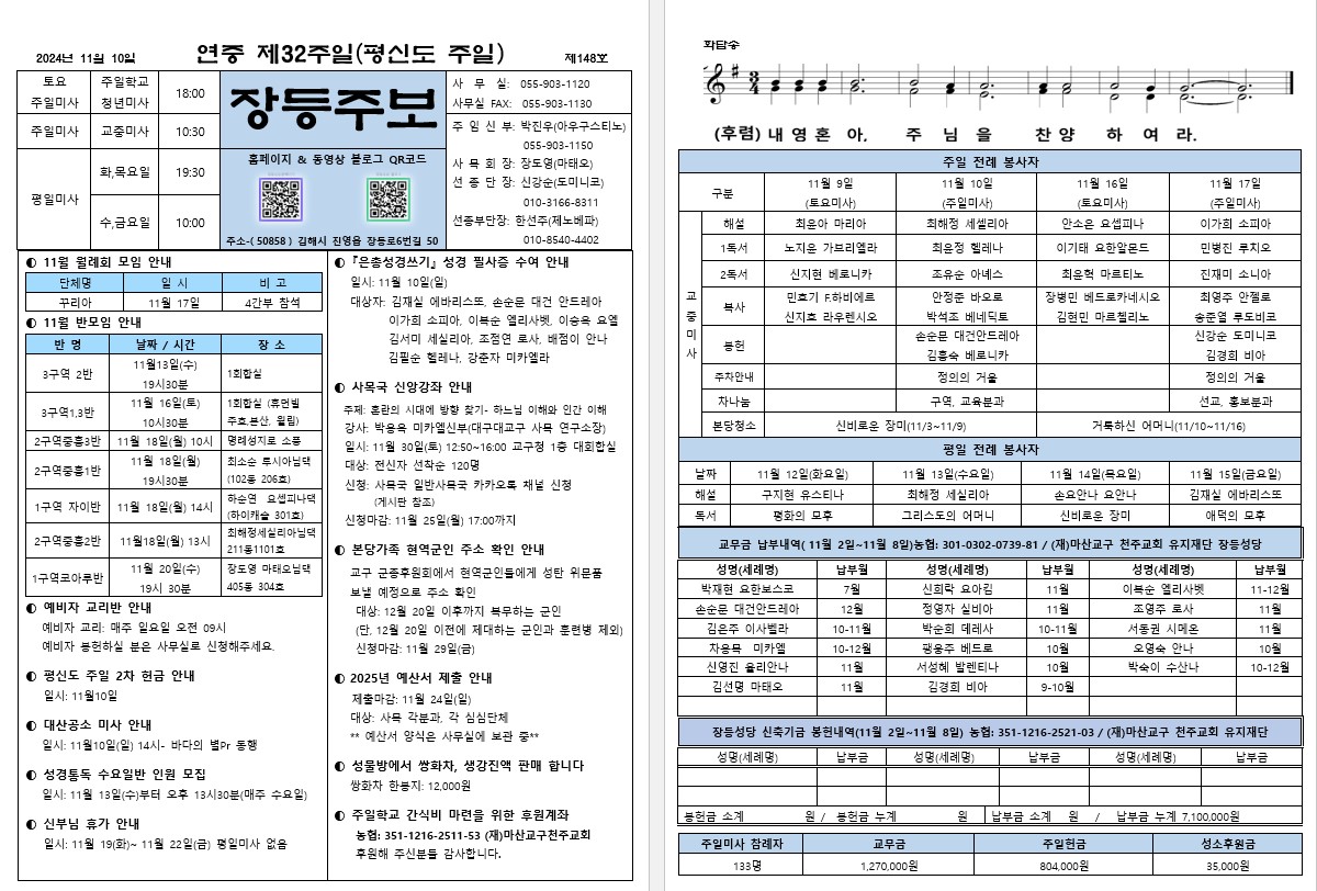 제148호 장등주보(2024.11.10).jpg