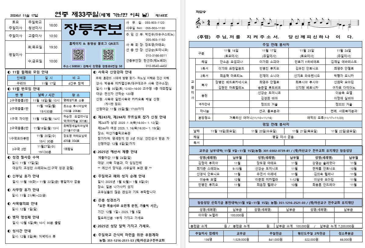 제149호 장등주보(2024.11.17).jpg