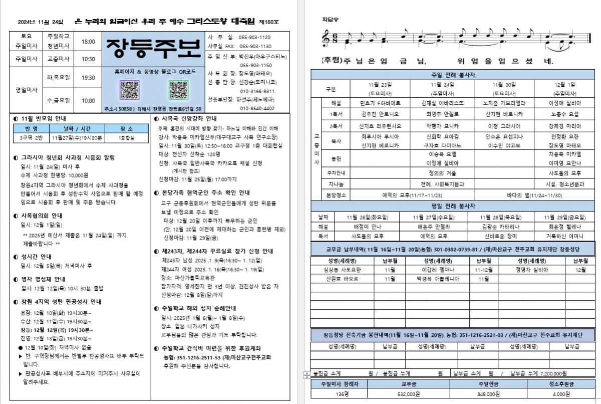 제150호 장등주보(2024.11.24).jpg