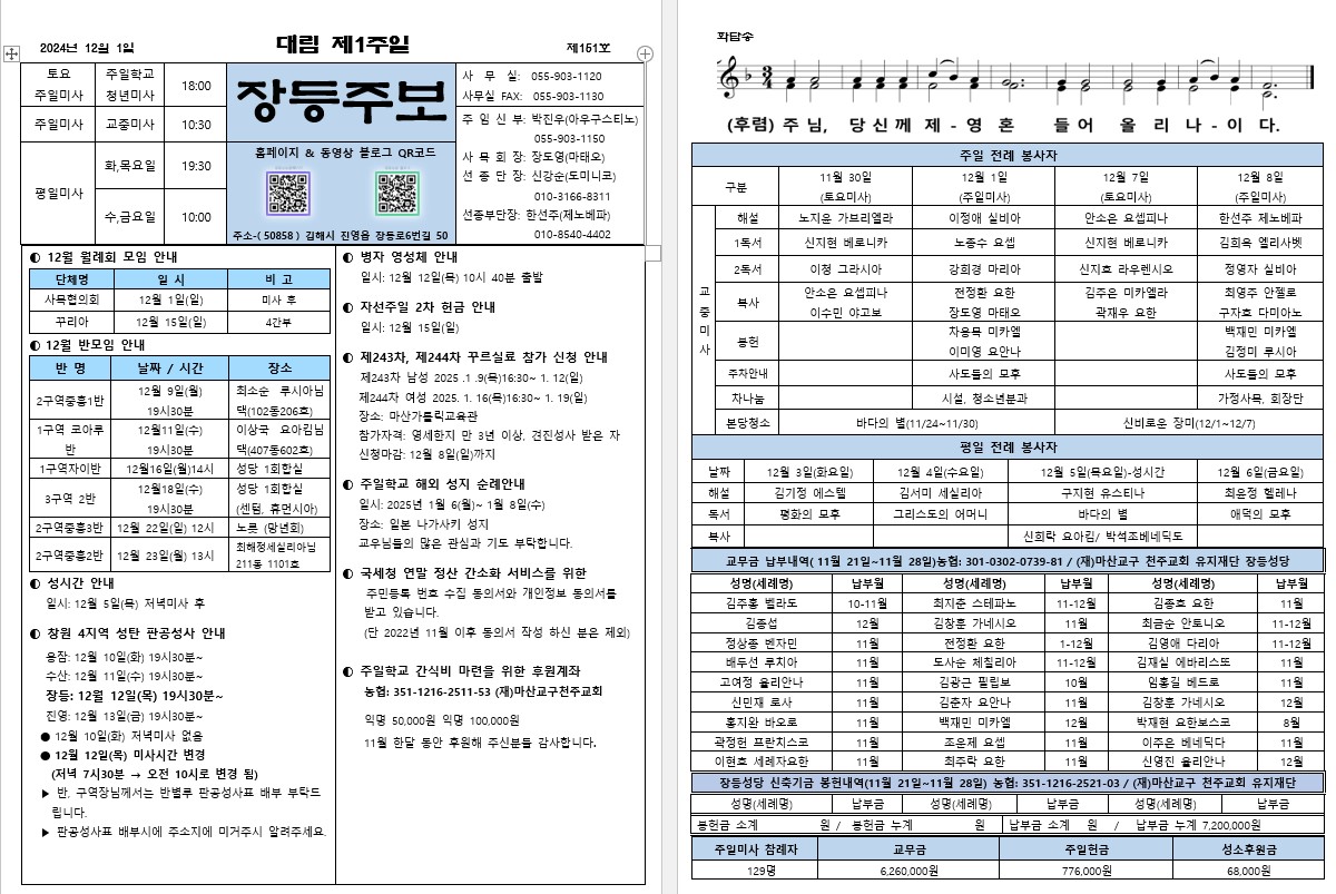 제151호 장등주보(2024.12.1).jpg