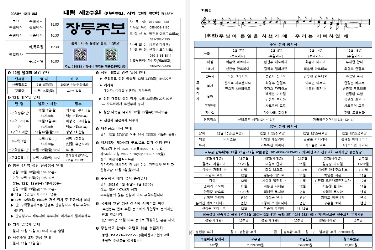제152호 장등주보(2024.12.08).jpg