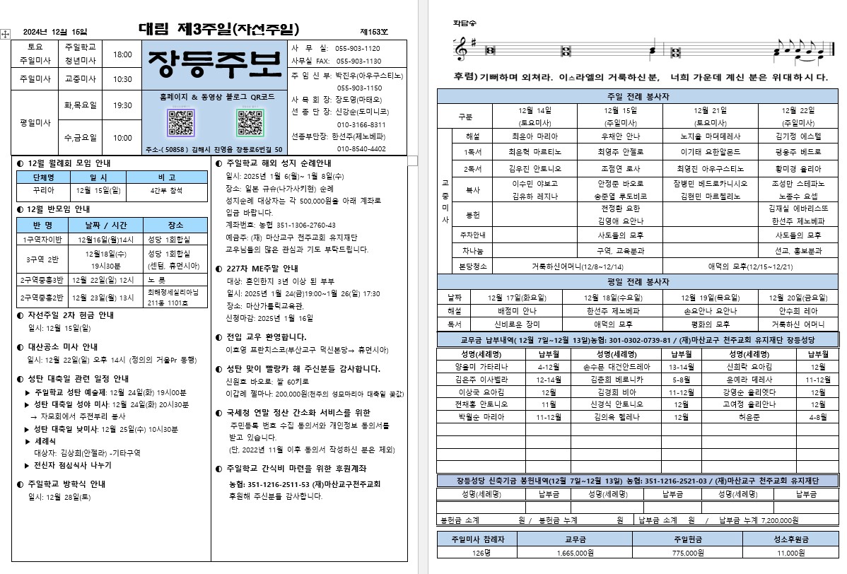 제153호 장등주보(2024.12.15).jpg