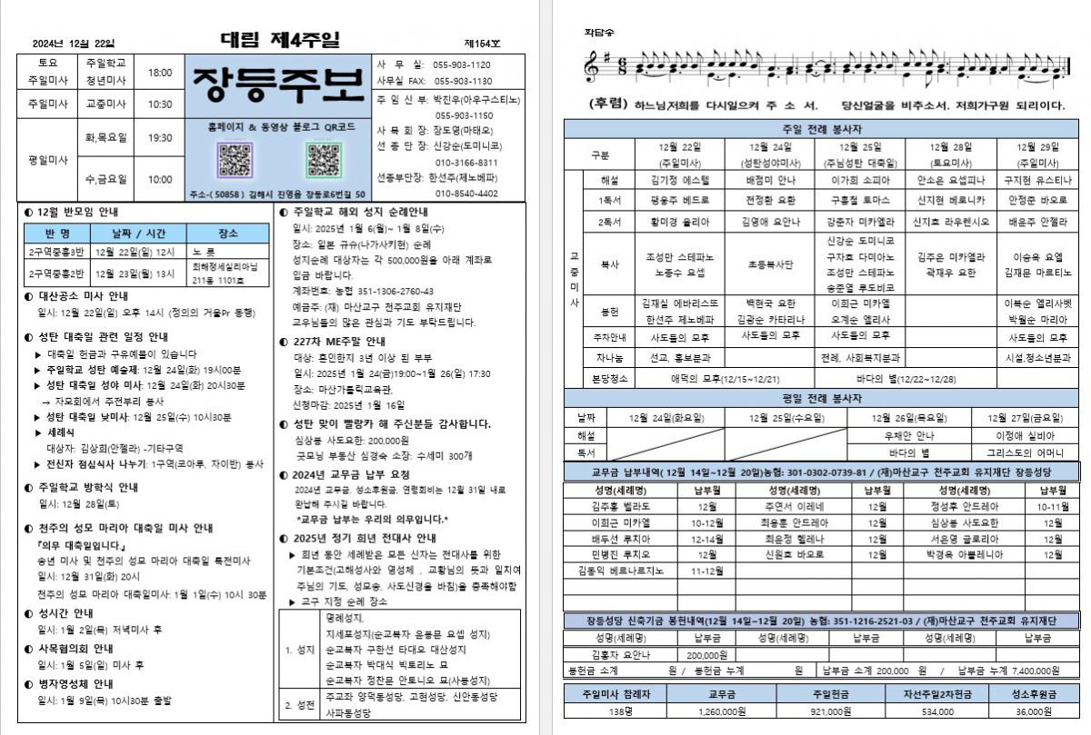제154호 장등주보(2024.12.22).jpg