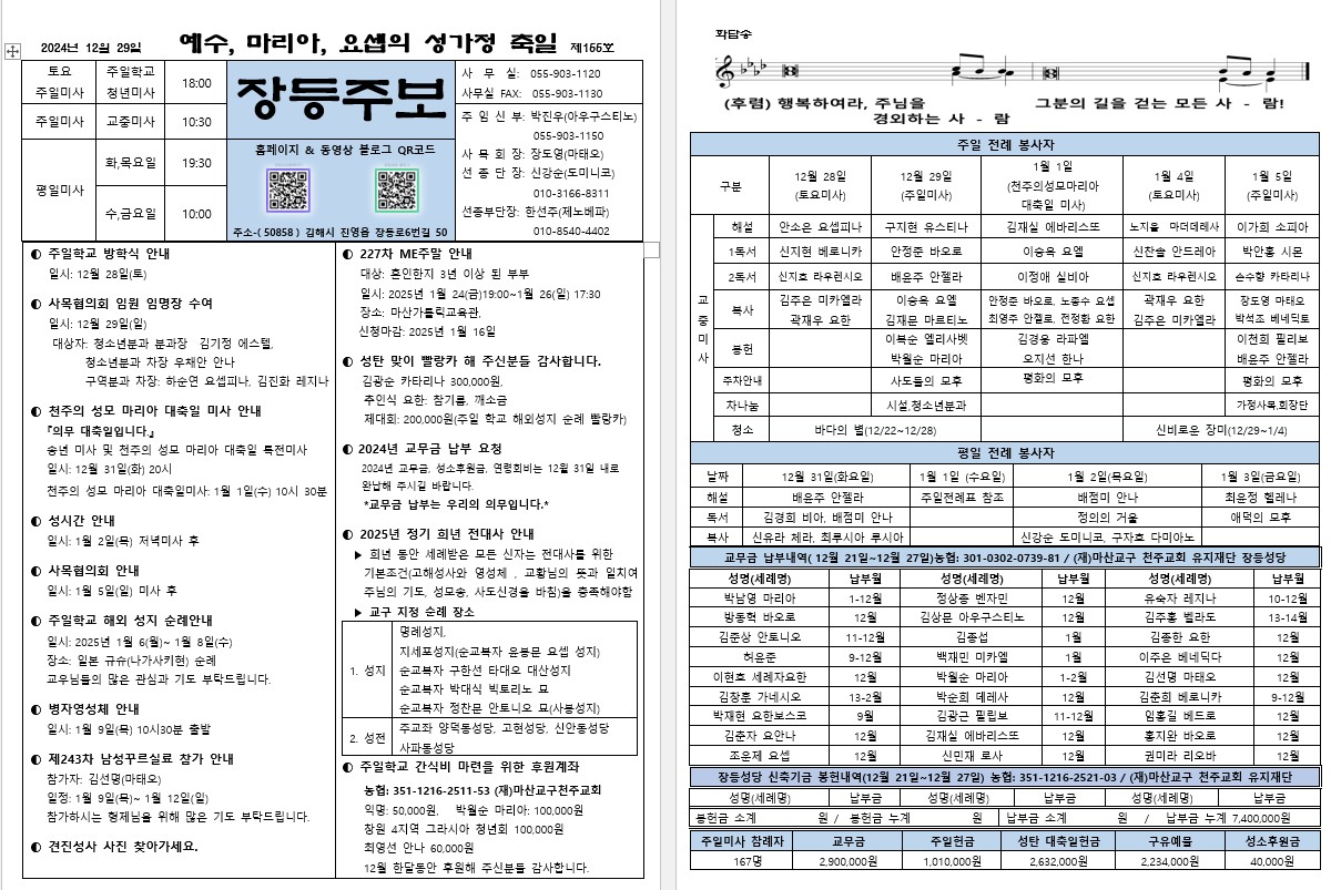 제155호 장등주보(2024.12.29).jpg