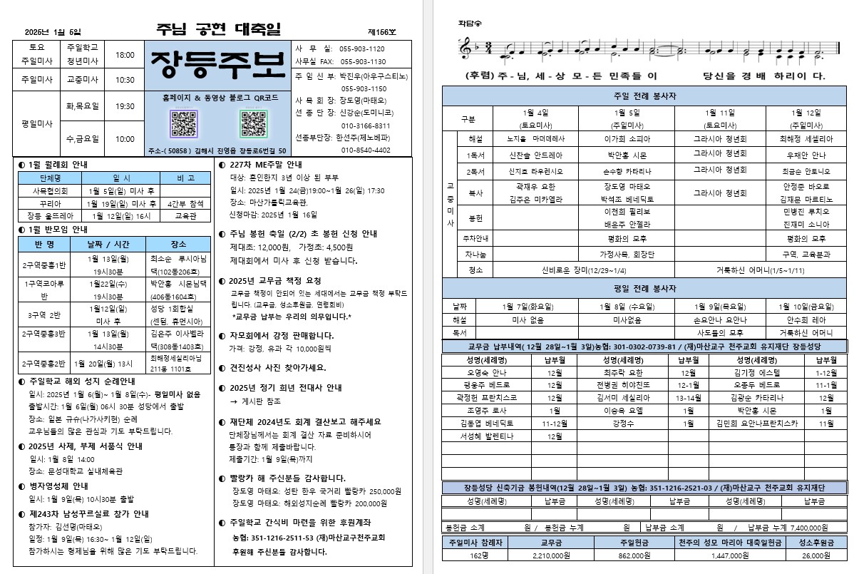 제156호 장등주보(2025.1.5).jpg