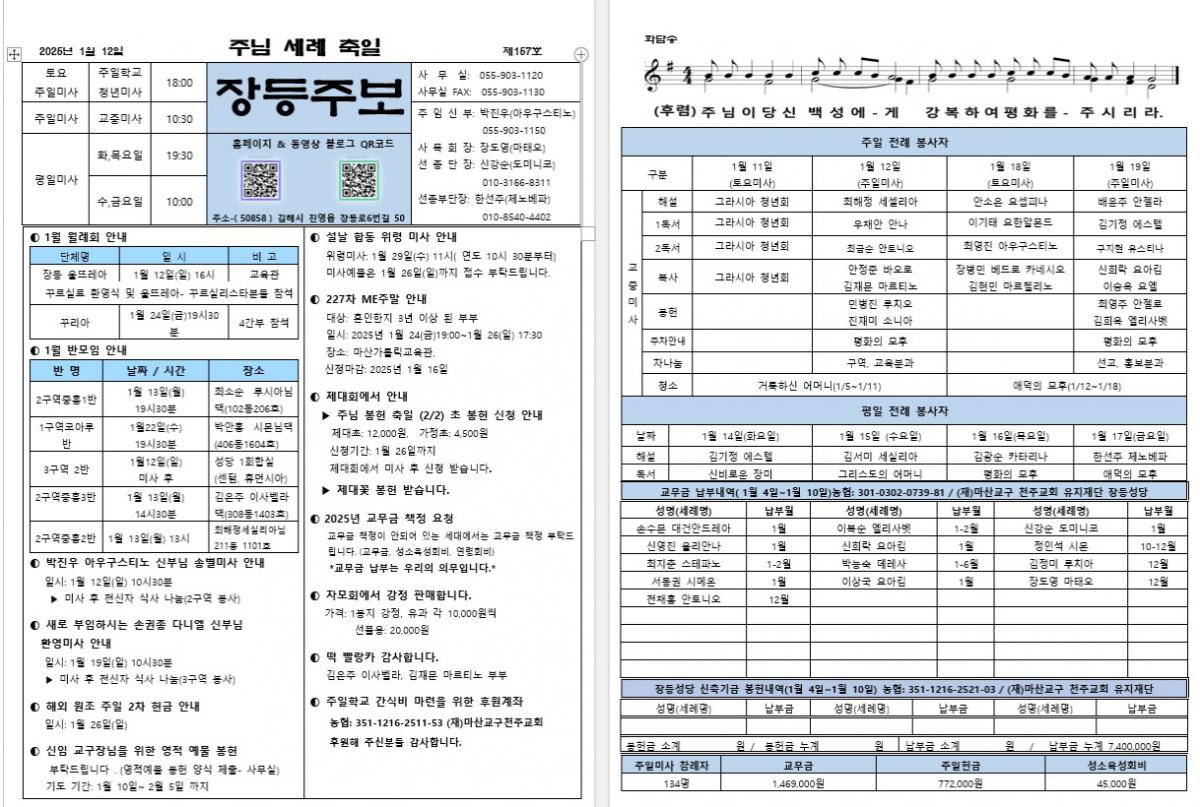 제157호 장등주보(2025.1.12).jpg