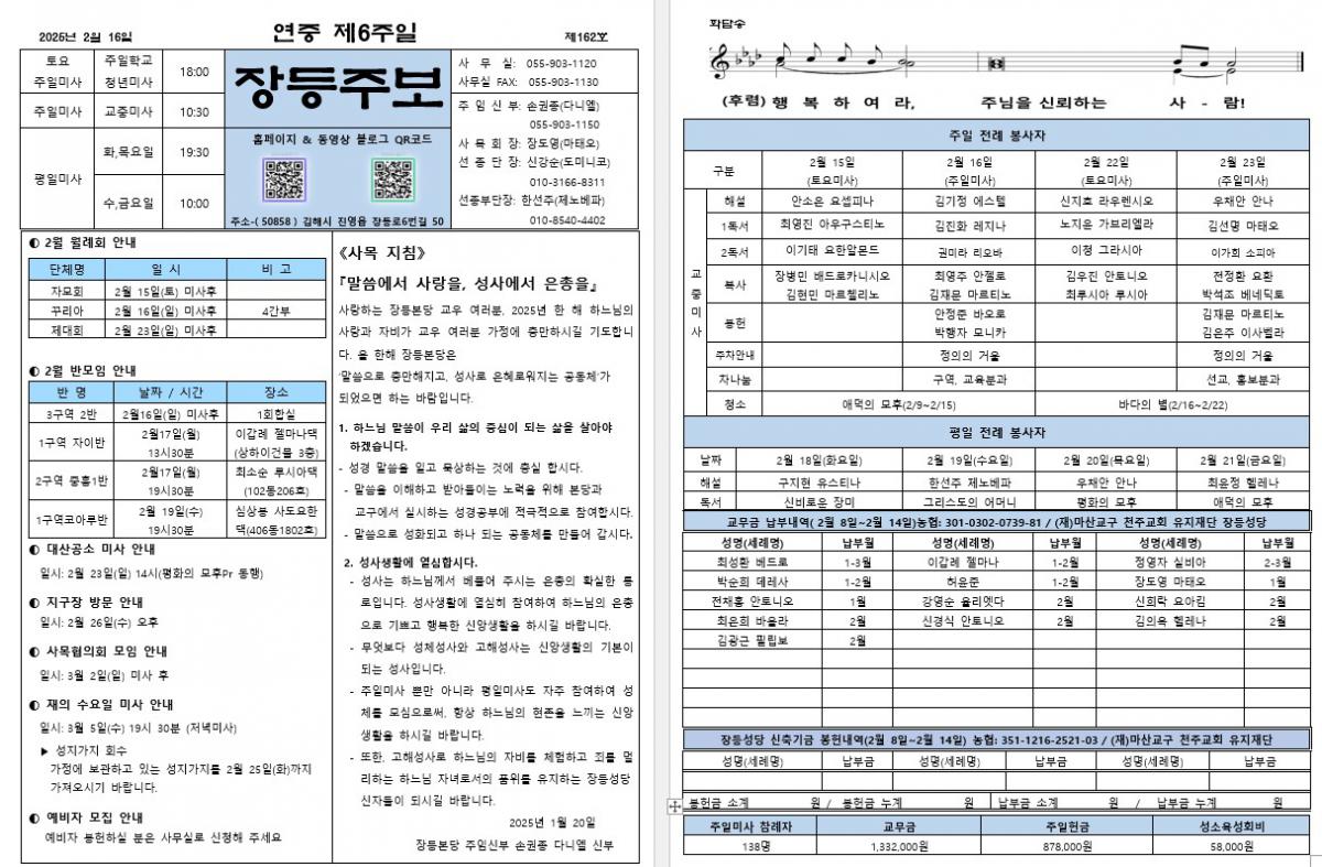 제162호 장등주보(2025. 2.16).jpg