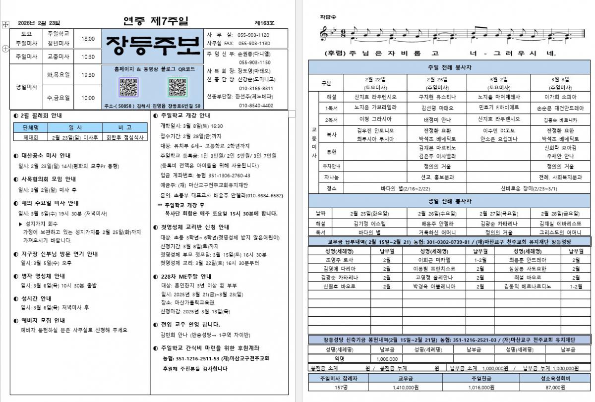 제163호 장등주보(2025.2.23).jpg