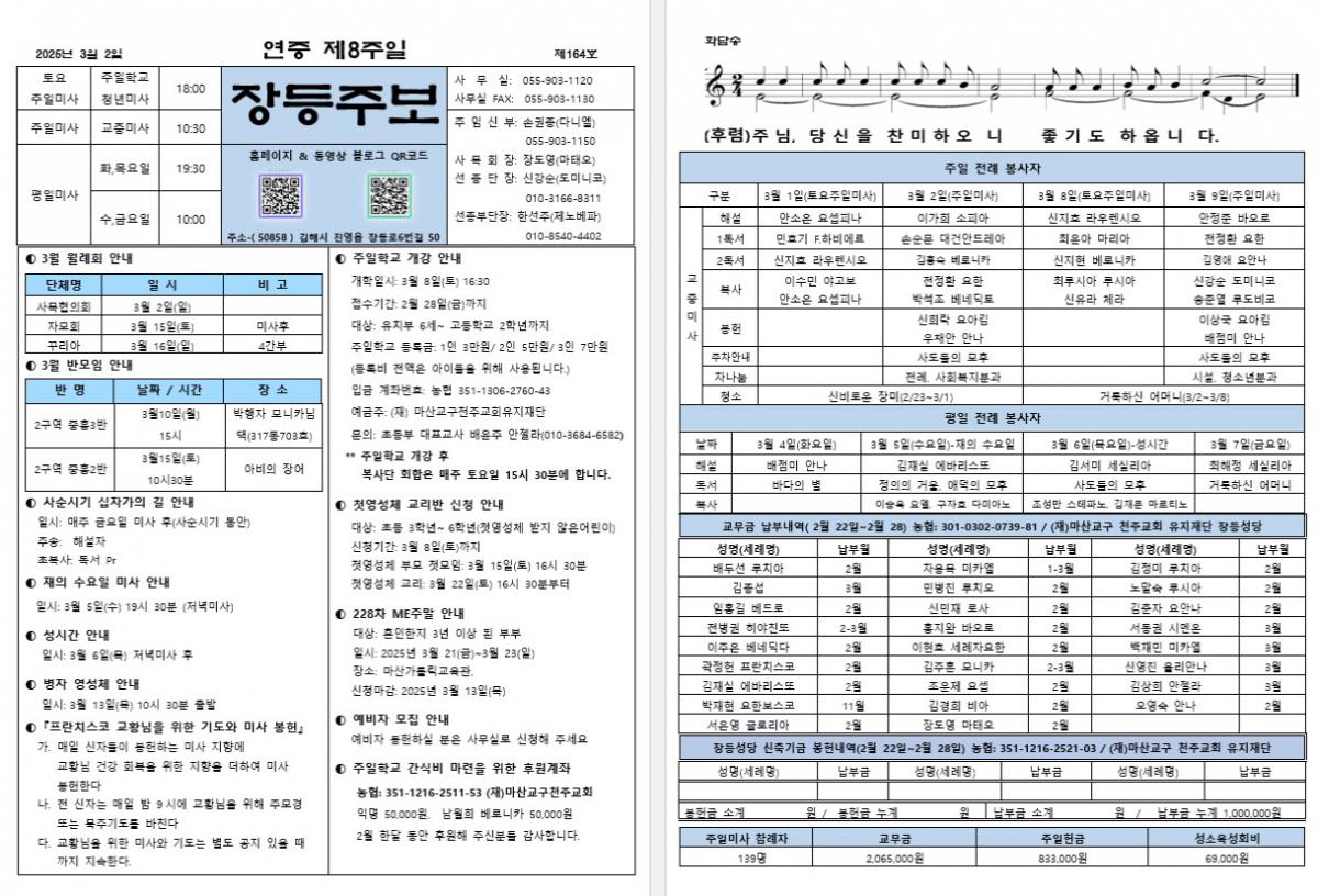 제164호 장등주보(2025.03.02).jpg