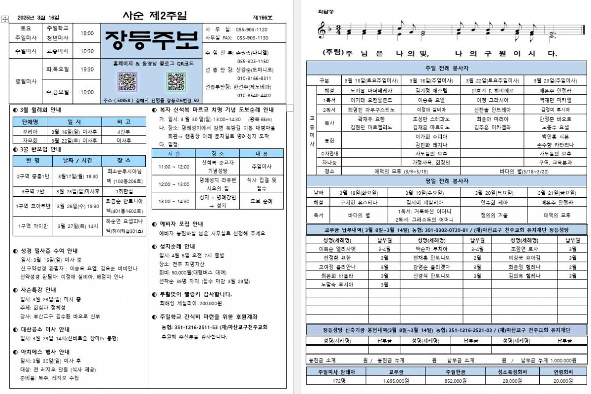 제166호 장등주보(2025.03.16).jpg