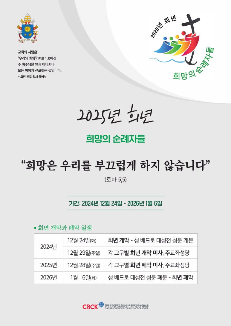 1._2025년_희년_포스터_297x420mm.jpg