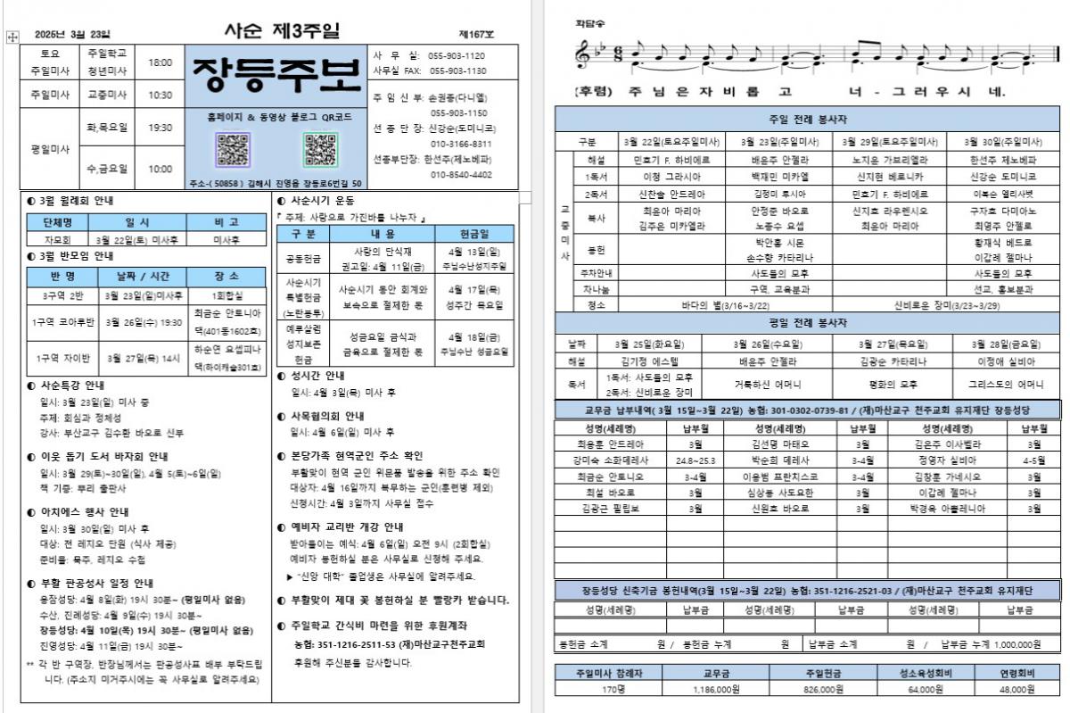 제167호 장등주보(2025.03.23).jpg
