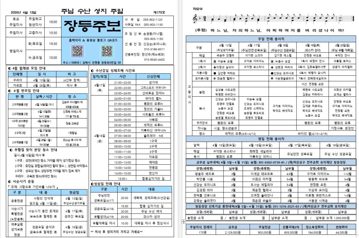 제170호 장등주보(2025.04.13).jpg