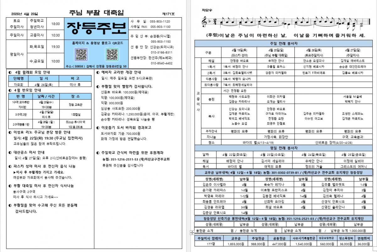 제171호 장등주보(2025.04.20).jpg