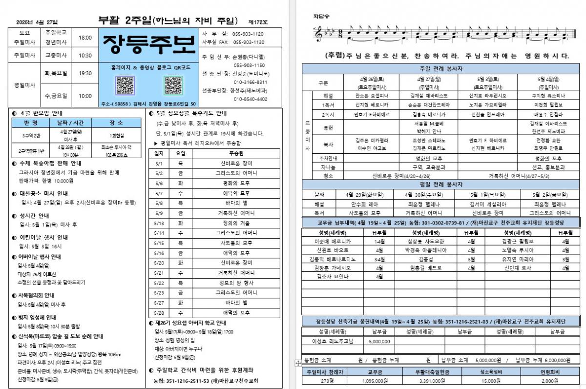 제172호 장등주보(2025.04.27).jpg