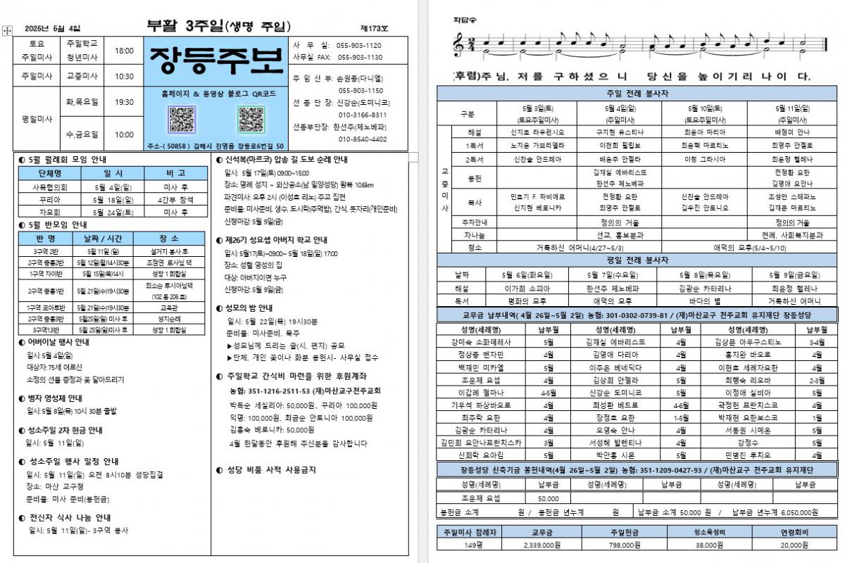 제173호 장등주보(2025.05.04).jpg