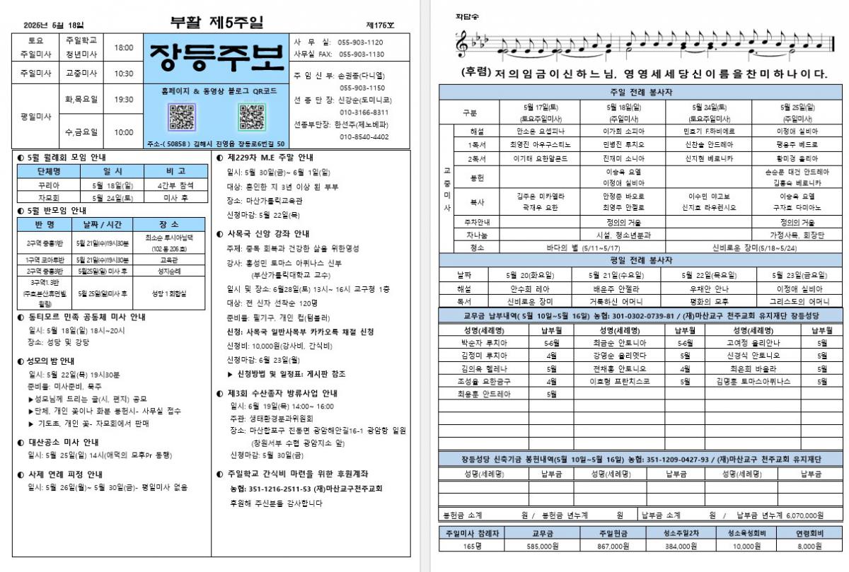 제175호 장등주보(2025.05.18).jpg