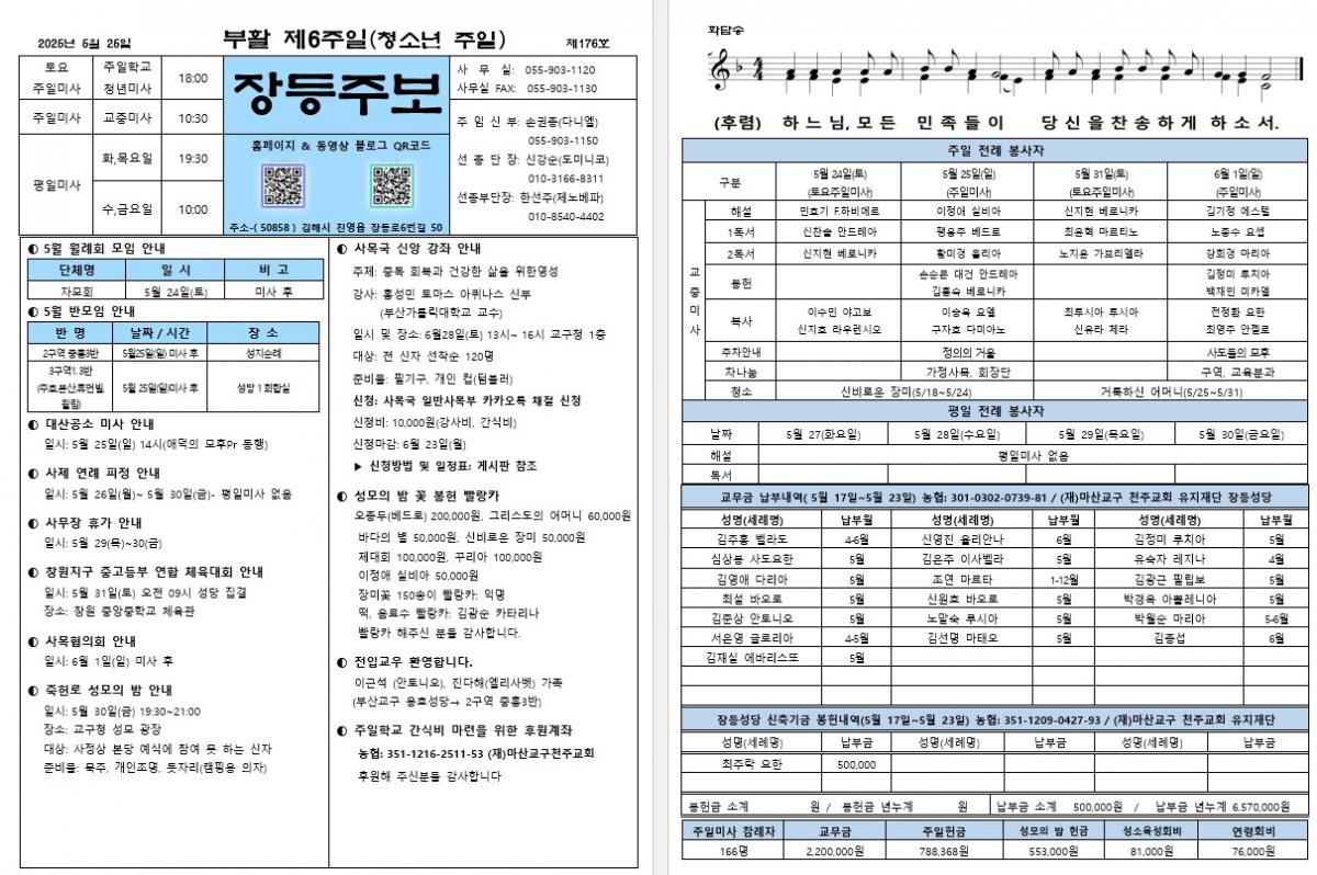 제176호 장등주보(2025.05.25).jpg