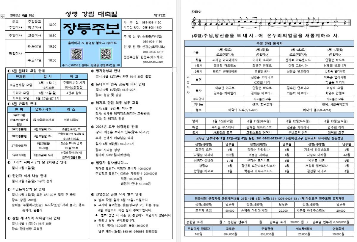 제178호 장등주보(2025.06.08).jpg