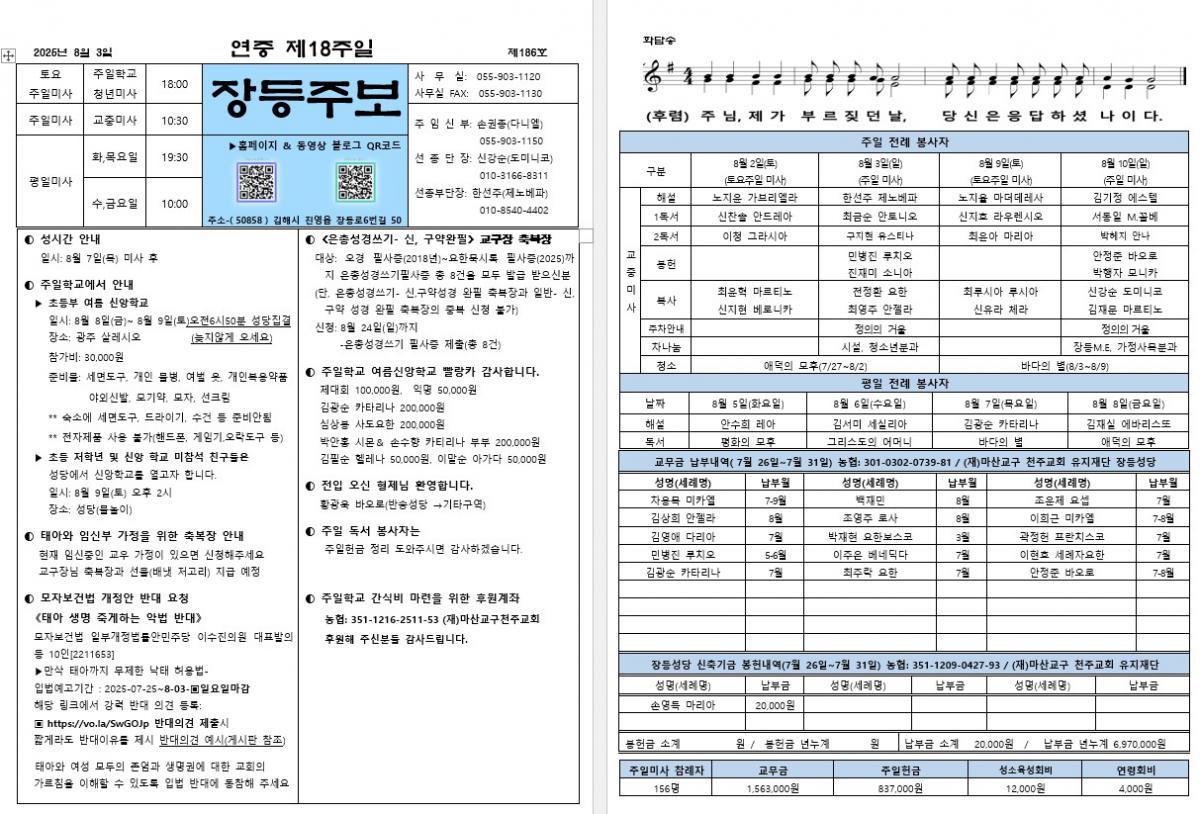 제186호 장등주보(2025.08.03).jpg
