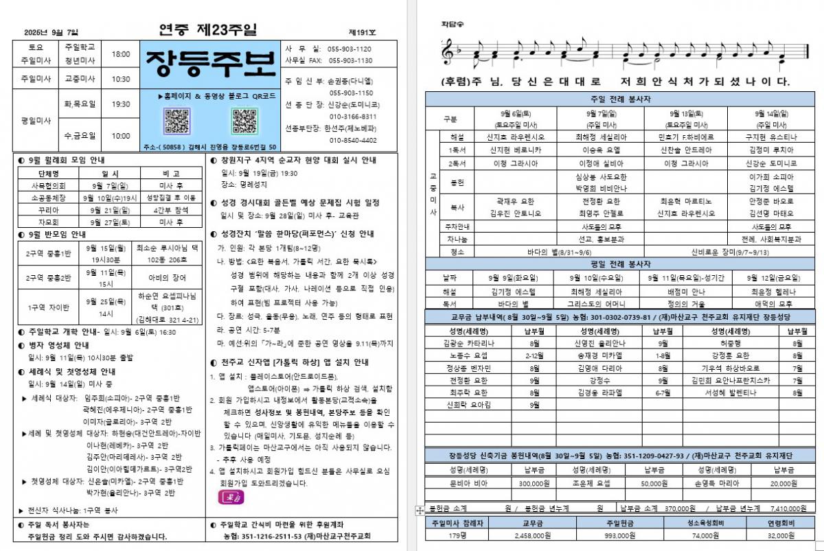 제191호 장등주보(2025.09.07).jpg